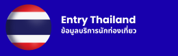 Entry Thailand
