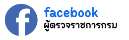 facebook ผตร.