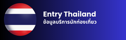 Entry Thailand