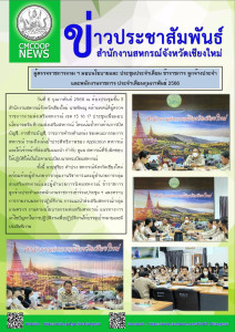 วันที่ 6 กุมภาพันธ์ 2566 ณ ห้องประชุมชั้น 3 สสจ.เชียงใหม่ ... พารามิเตอร์รูปภาพ 1