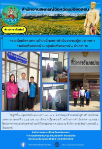 วันที่10ก.พ.66 นายพิษณุ คล้ายเจตน์ดี ผตร.เขต11 15 16 ... พารามิเตอร์รูปภาพ 1