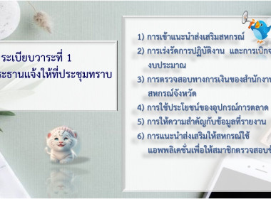 วันที่ 13 กุมภาพันธ์ 2566 เวล 13.30 – 15.00 น. นางสาวกรนภา ... พารามิเตอร์รูปภาพ 2