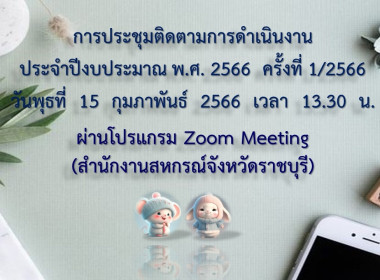 วันที่ 15 กุมภาพันธ์ 2566 เวล 13.30 – 16.00 น. นางสาวกรนภา ... พารามิเตอร์รูปภาพ 1