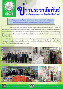 วันที่ 15 ก.พ.2566 นายพิษณุ คล้ายเจตน์ดี ผตร.11 15 16 ... พารามิเตอร์รูปภาพ 1