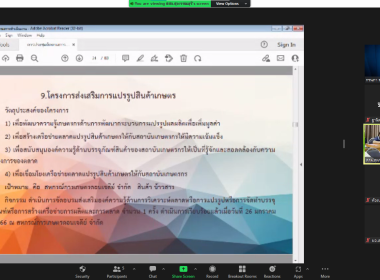 วันที่ 16 กุมภาพันธ์ 2566 เวลา 09.00 - 11.00 น. นางสาวกรนภา ... พารามิเตอร์รูปภาพ 5