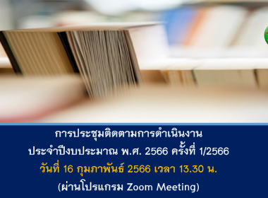 วันที่ 16 กุมภาพันธ์ 2566 เวลา 13.30 – 16.00 น. นางสาวกรนภา ... พารามิเตอร์รูปภาพ 3