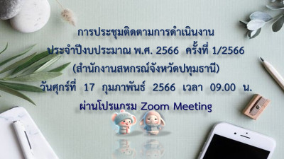 วันที่ 17 กุมภาพันธ์ 2566 เวล 09.00 - 12.00 น. นางสาวกรนภา ... พารามิเตอร์รูปภาพ 1