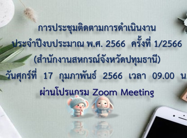 วันที่ 17 กุมภาพันธ์ 2566 เวล 09.00 - 12.00 น. นางสาวกรนภา ... พารามิเตอร์รูปภาพ 1