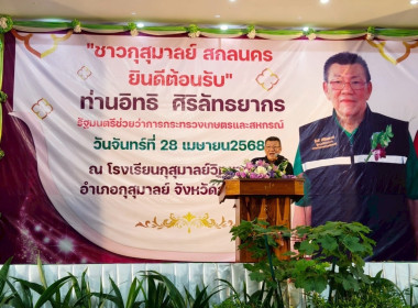 วันที่ 28 เมษายน 2568 นายณัฐพล แป้นนอก ผู้ตรวจราชการกรม ... พารามิเตอร์รูปภาพ 9