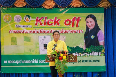 วันที่ 14 พฤษภาคม 2568 นายคีตวุฒิ นับแสง ผู้ตรวจราชการกรม ... พารามิเตอร์รูปภาพ 1