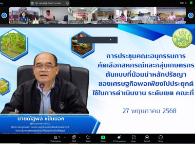วันที่ 27 พฤษภาคม 2568 เวลา 09.30 น. นายณัฐพล แป้นนอก ... พารามิเตอร์รูปภาพ 1