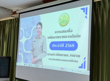 วันที่ 26 มิถุนายน 2568 นายอนุรัตน์ เลื่อนลอย ... พารามิเตอร์รูปภาพ 13