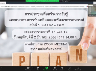 วันที่ 2 มีนาคม 2566 เวลา 14.00 น. นางวราลักษณ์ กุลบวรรัตน์ ... พารามิเตอร์รูปภาพ 2