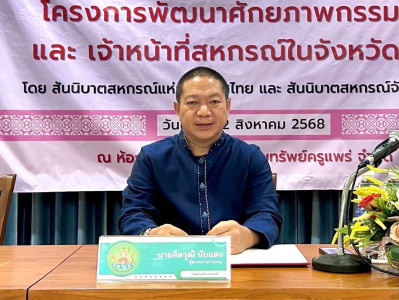  วันที่ 2 สิงหาคม 2568 นายคีตวุฒิ นับแสง ผู้ตรวจราชการกรม ... พารามิเตอร์รูปภาพ 1