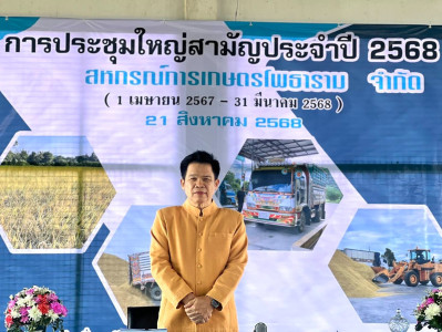 วันที่ 21 สิงหาคม 2568 นายสมศักดิ์ กรีธาธร ... พารามิเตอร์รูปภาพ 1