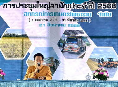 วันที่ 21 สิงหาคม 2568 นายสมศักดิ์ กรีธาธร ... พารามิเตอร์รูปภาพ 1