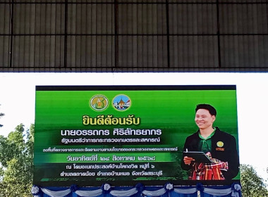 วันที่ 24 สิงหาคม 2568 นายกรกฎ ชยุตรารัตน์ ผู้ตรวจราชการกรม ... พารามิเตอร์รูปภาพ 6