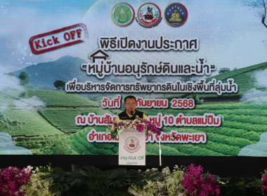 วันที่ 11 กันยายน 2568 นายคีตวุฒิ นับแสง ผู้ตรวจราชการกรม ... พารามิเตอร์รูปภาพ 10