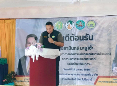 วันที่ 24 ตุลาคม 2568 นายธนะวิทย์ ชูทอง ผู้ตรวจราชการกรม ... พารามิเตอร์รูปภาพ 4