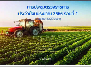 วันที่ 13 มี.ค. 2566 เวลา 09.30 น. นายพีรพันธ์ คอทอง ... พารามิเตอร์รูปภาพ 9