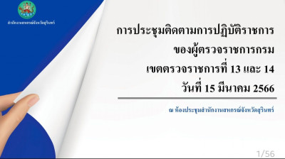 วันที่ 15 มีนาคม 2566 เวลา 13.00 น. นางวราลักษณ์ ... พารามิเตอร์รูปภาพ 1