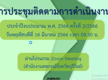 วันที่ 16 มีนาคม 2566 เวลา 09.30 น. นางวราลักษณ์ ... พารามิเตอร์รูปภาพ 1