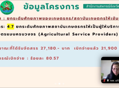 วันที่ 19 กุมภาพันธ์ 2569 นางสาวอภิวันท์ ธะนะสิทธิศักดิ์ ... พารามิเตอร์รูปภาพ 8