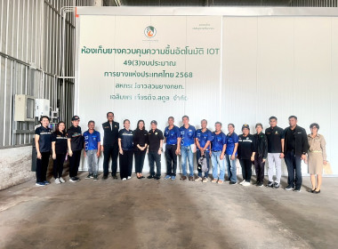 วันที่ 23 กุมภาพันธ์ 2569 นายธนะวิทย์ ชูทอง ... พารามิเตอร์รูปภาพ 11