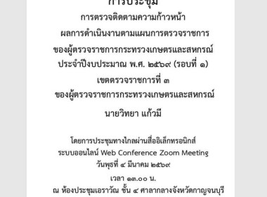 วันที่ 4 มีนาคม 2569 นายสมศักดิ์ กรีธาธร ... พารามิเตอร์รูปภาพ 7