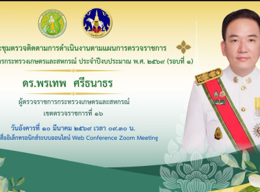 วันที่ 10 มีนาคม 2569 นายคีตวุฒิ นับแสง ผู้ตรวจราชการกรม ... พารามิเตอร์รูปภาพ 2