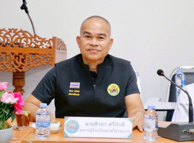 วันที่ 2 เมษายน 2569 นายวงศ์ชัย ไชยโย ผู้ตรวจราชการกรม ... พารามิเตอร์รูปภาพ 2