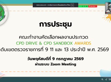วันที่ 9 กรกฎาคม 2569 นายณัฐ​พล​ แป้น​นอก​ ผู้ตรวจราชการกรม ... พารามิเตอร์รูปภาพ 2
