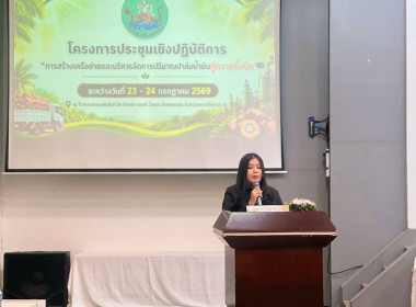 วันที่ 23 กรกฎาคม 2569 นายวงศ์ชัย ไชยโย ผู้ตรวจราชการกรม ... พารามิเตอร์รูปภาพ 7