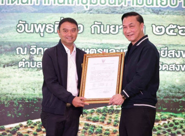 วันที่ 2 กันยายน 2569 นายวงศ์ชัย ไชยโย ผู้ตรวจราชการกรม ... พารามิเตอร์รูปภาพ 15