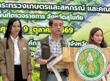 วันที่ 9 ตุลาคม 2569 นายศุภธีร์ อยู่วัฒนา ผู้ตรวจราชการกรม ... พารามิเตอร์รูปภาพ 7