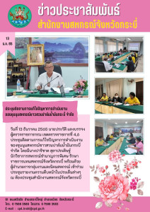 ประชุมติดตามการแก้ไขปันหาการดำเนินงานของชุมชนสหกรณ์สาวสวนปาล์มน้ำมันกระบี่ จำกัด ... พารามิเตอร์รูปภาพ 1