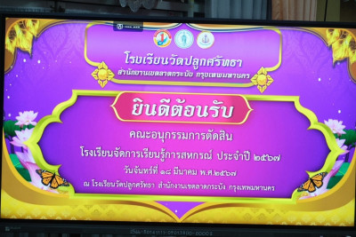 วันที่ 18 มีนาคม 2567 นายณัฐพล แป้นนอก ผู้ตรวจราชการกรม เขต ... พารามิเตอร์รูปภาพ 1