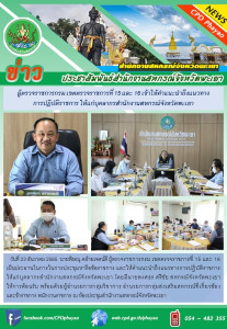 นายพิษณุ คล้ายเจตน์ดี เป็นประธานในการระชุมหารือข้าราชการ ... พารามิเตอร์รูปภาพ 1