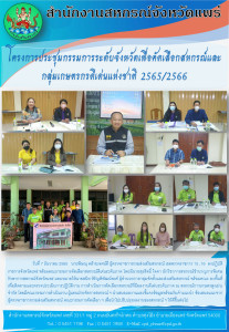 นายพิษณุ คล้ายเจตน์ดี ประชุมคัดเลือกสหกรณ์ดีเด่น พารามิเตอร์รูปภาพ 1