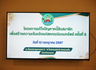 วันที่ 12 กรกฎาคม 2567 นายกิตติรัตน์ ณ ระนอง ... พารามิเตอร์รูปภาพ 12