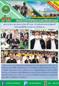 วันที่ 16 มกราคม 2566 นายพิษณุ คล้ายเจตน์ดี ... พารามิเตอร์รูปภาพ 1