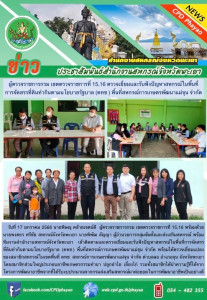 วันที่ 17 ม.ค.2566 ผตร.15 16 พร้อมด้วย สกจ.พะเยา ... พารามิเตอร์รูปภาพ 1