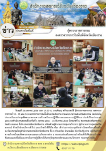 วันที่ 18ม.ค.2566 นายพิษณุ คล้ายเจตน์ดี ผตร 11 15 16 ... พารามิเตอร์รูปภาพ 1