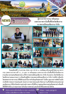 วันที่ 19 ม.ค.2566นายพิษณุคล้าย เจตน์ดี ผตร.11 15 16 ... พารามิเตอร์รูปภาพ 1